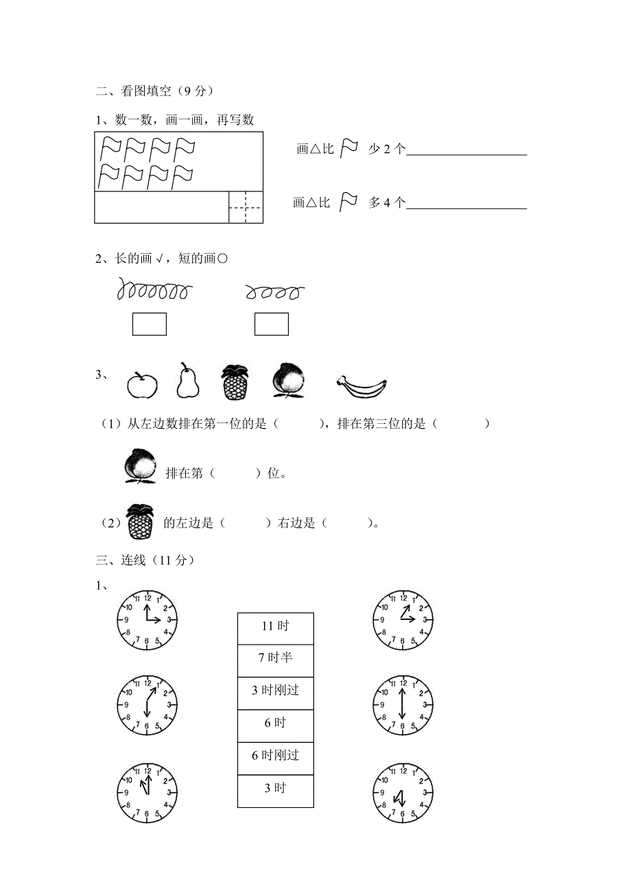 北师大版小学数学一年级上册期末试卷-可打印.doc_第2页