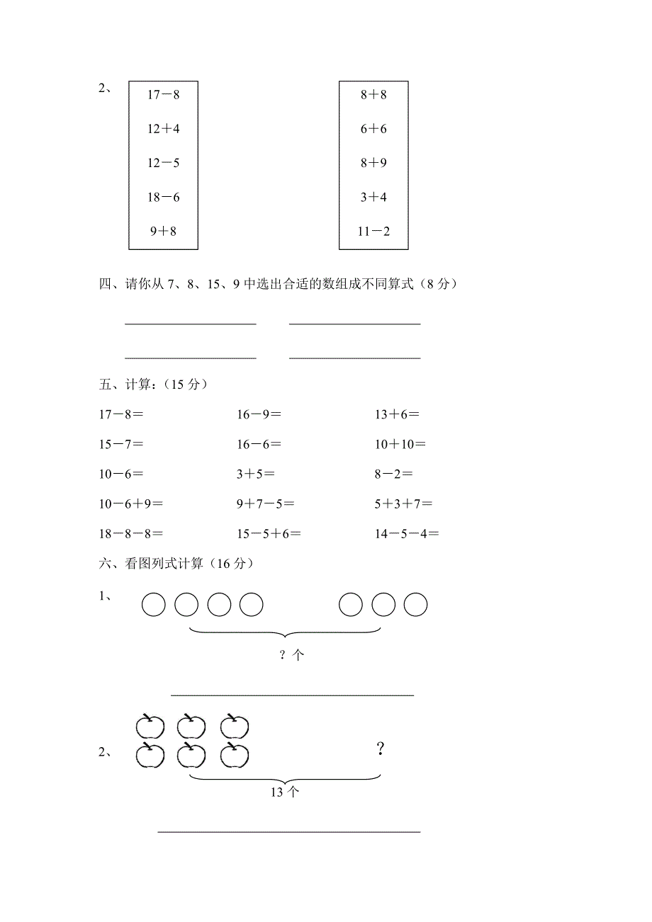 北师大版小学数学一年级上册期末试卷-可打印.doc_第3页