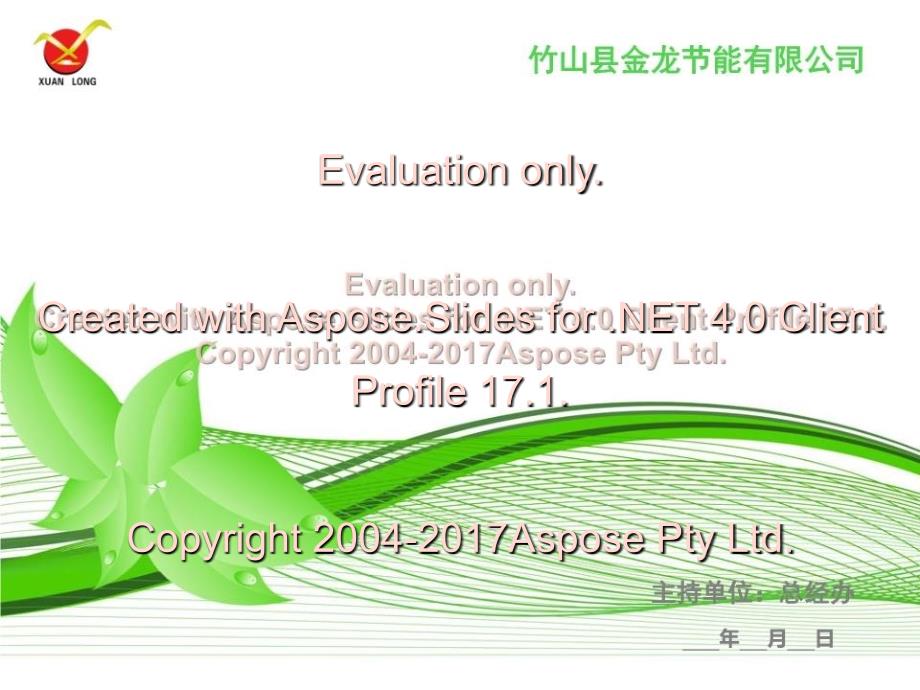 安全知识竞答PPT课件_第1页