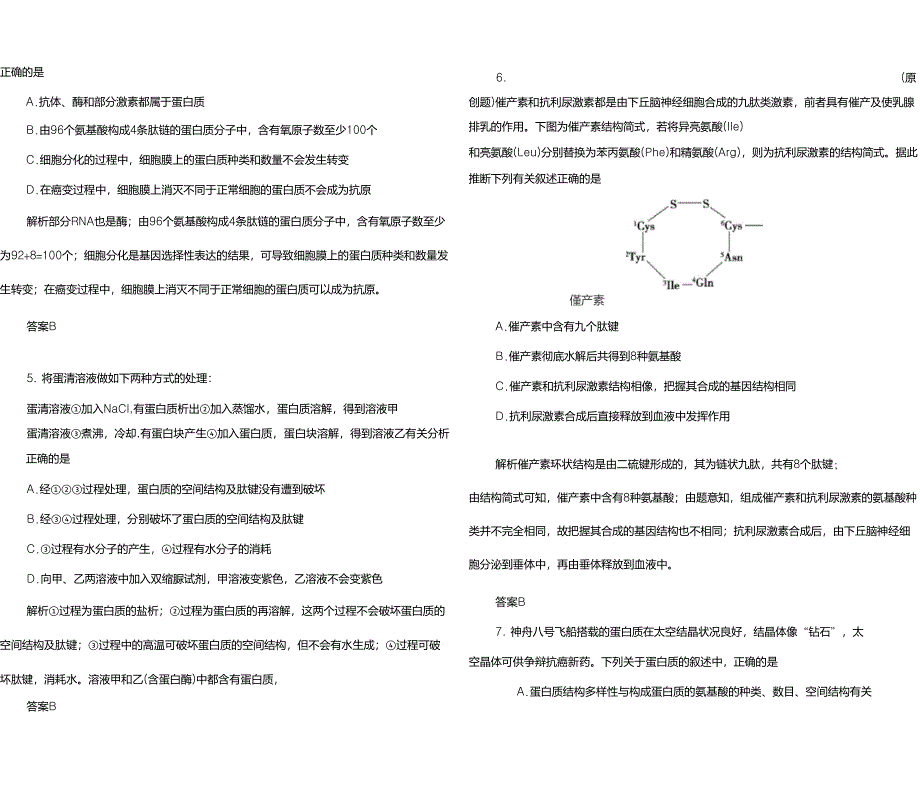 《导学教程》2021届高三生物一轮总复习限时检测：第1单元第3讲生命活动的主要承担者——蛋白质_第3页