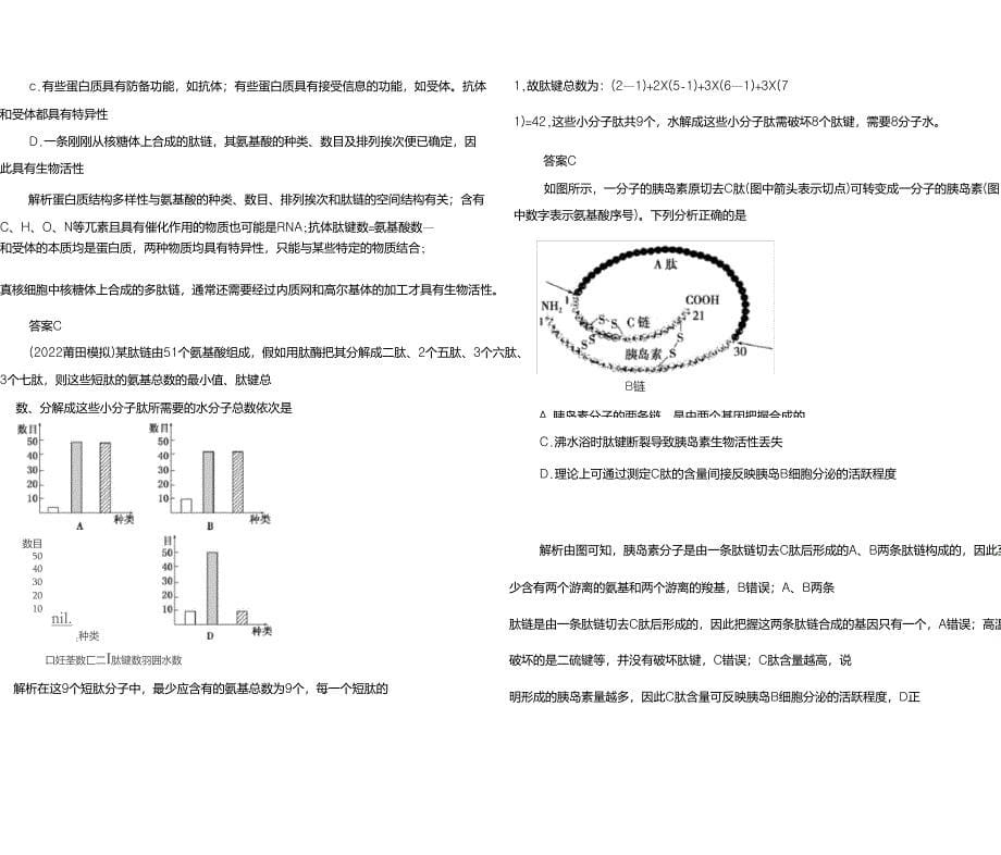 《导学教程》2021届高三生物一轮总复习限时检测：第1单元第3讲生命活动的主要承担者——蛋白质_第5页