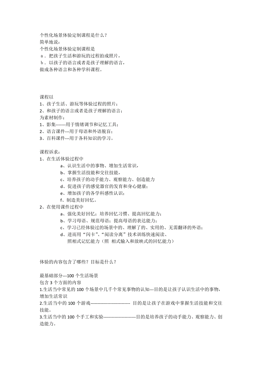 个性化场景体验定制课程是什么.doc_第1页