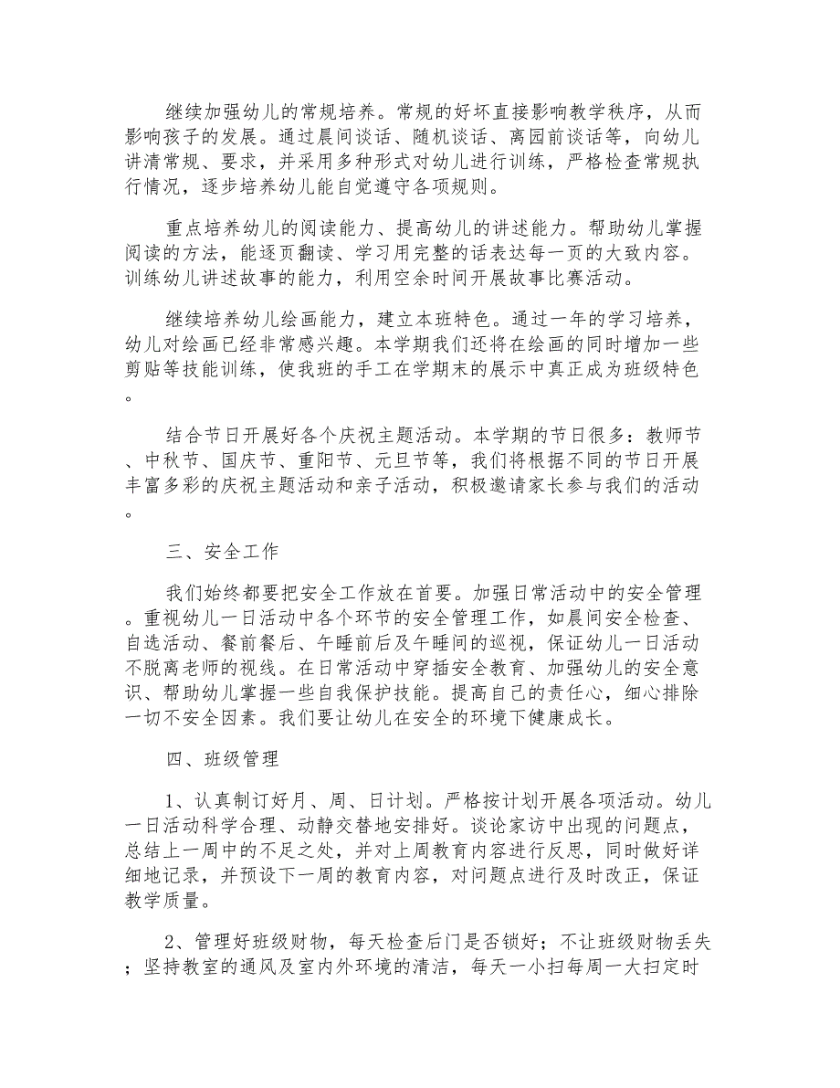 2021年幼儿大班学期教学计划(通用5篇)_第3页