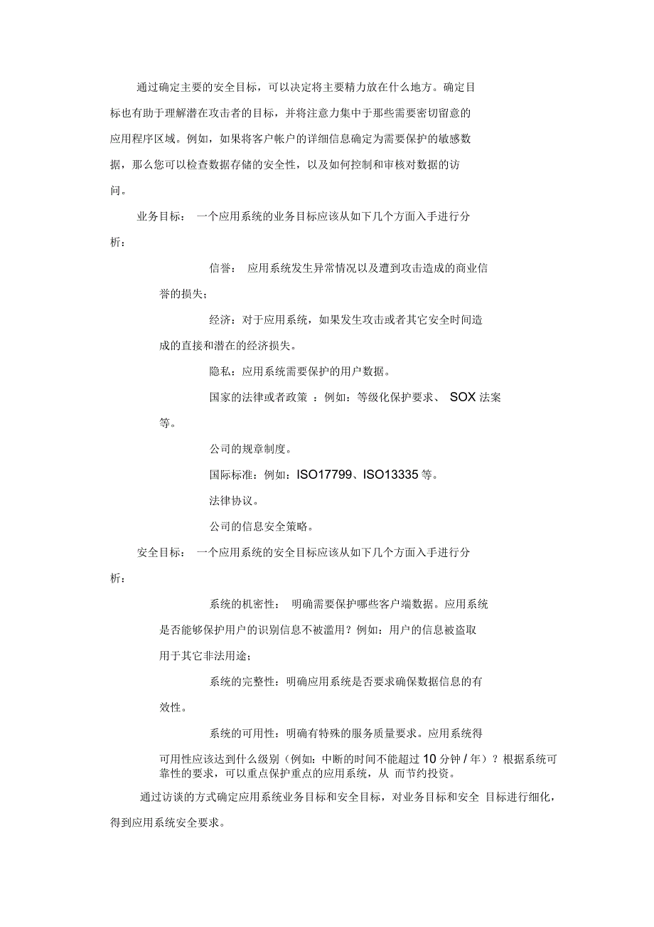 应用安全评估方法_第3页