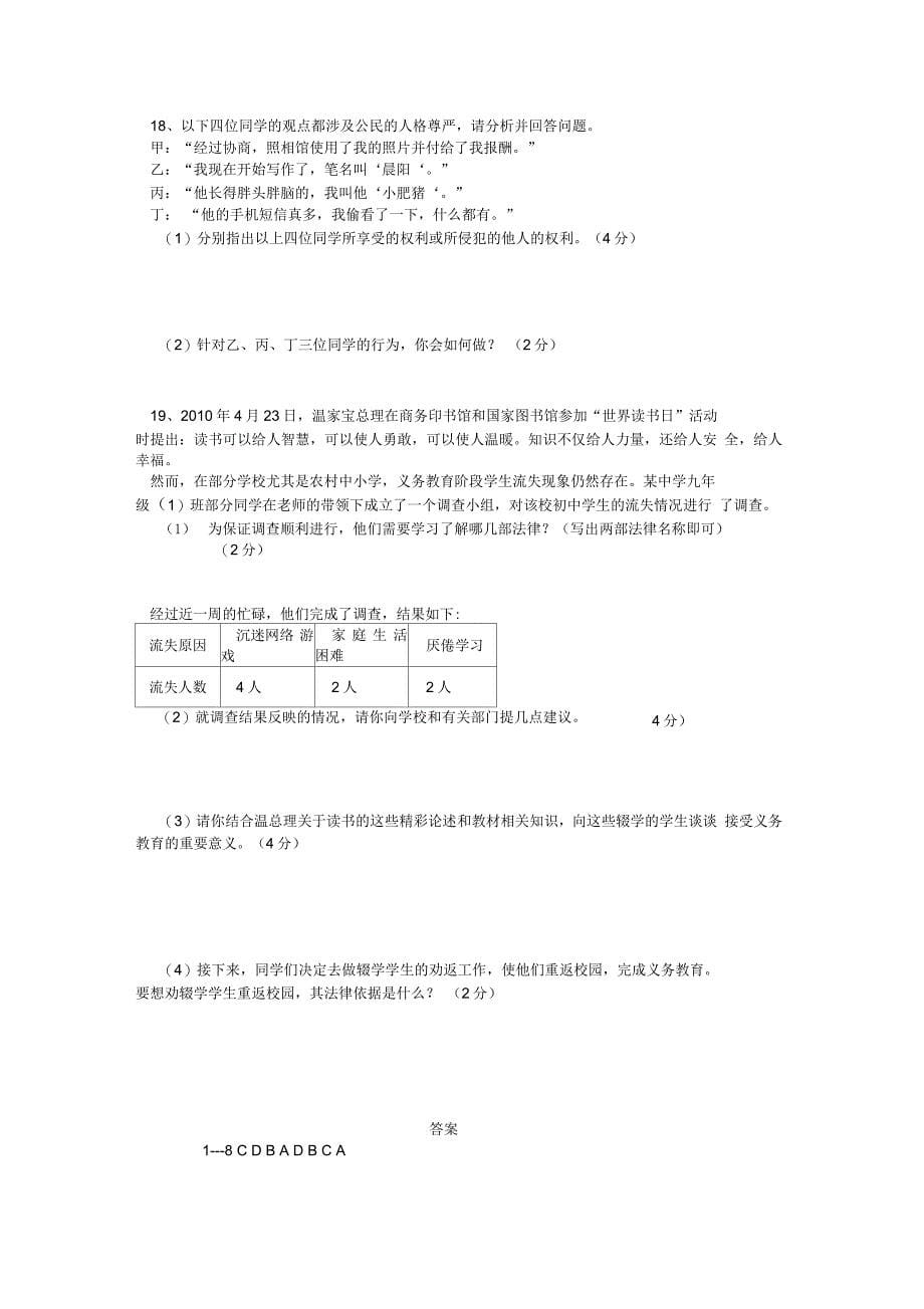 七年级政治下学期期末考试试题教科版_第5页