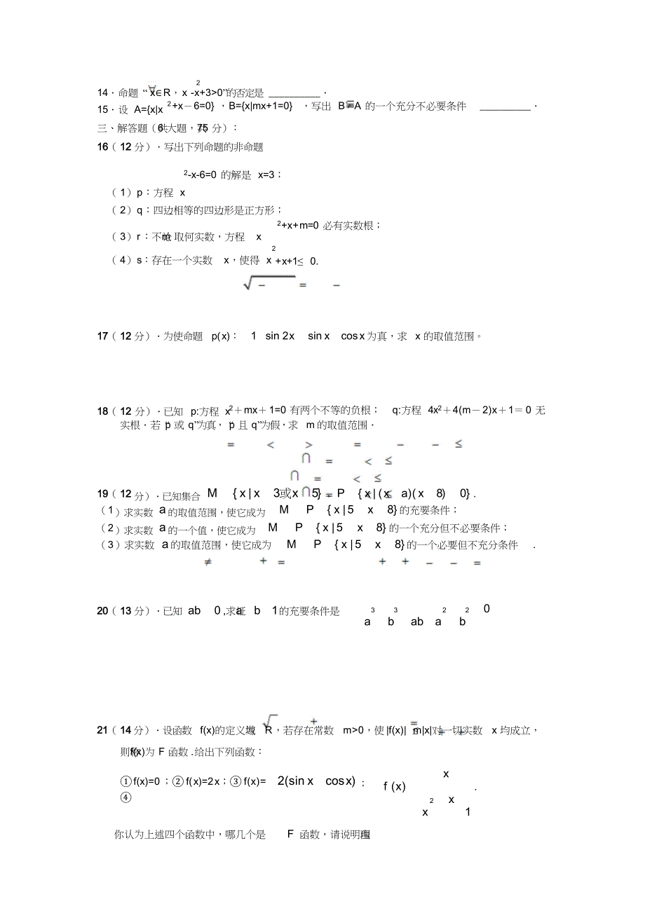 常用逻辑用语测试题(含答案)(DOC 6页)_第3页