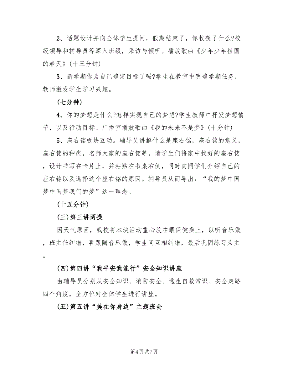 开学季活动策划方案模板（三篇）_第4页