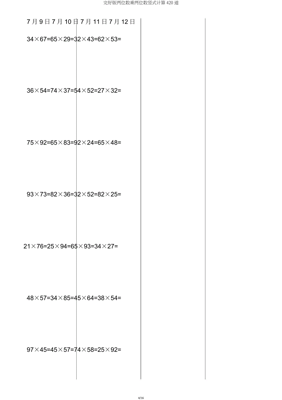 版两位数乘两位数竖式计算420道.doc_第4页