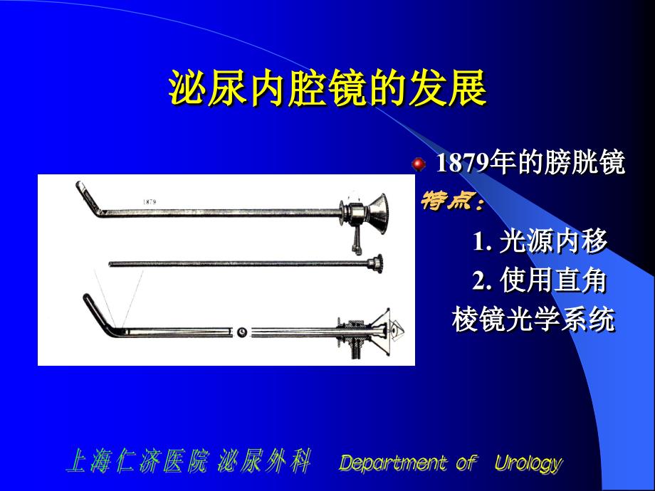 泌尿外科膀胱镜检查_第4页