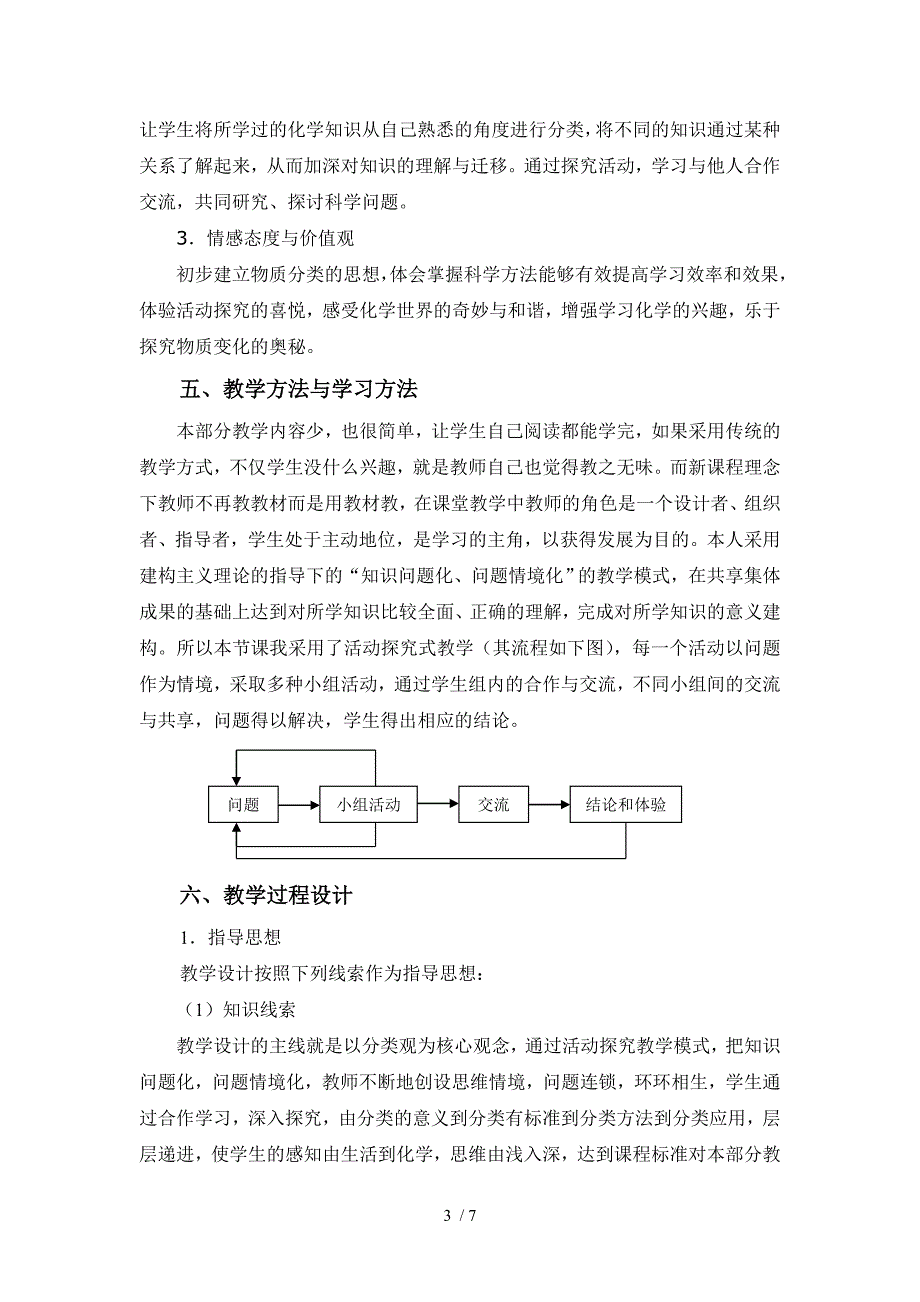 《简单分类法及其应用》说课稿_第3页