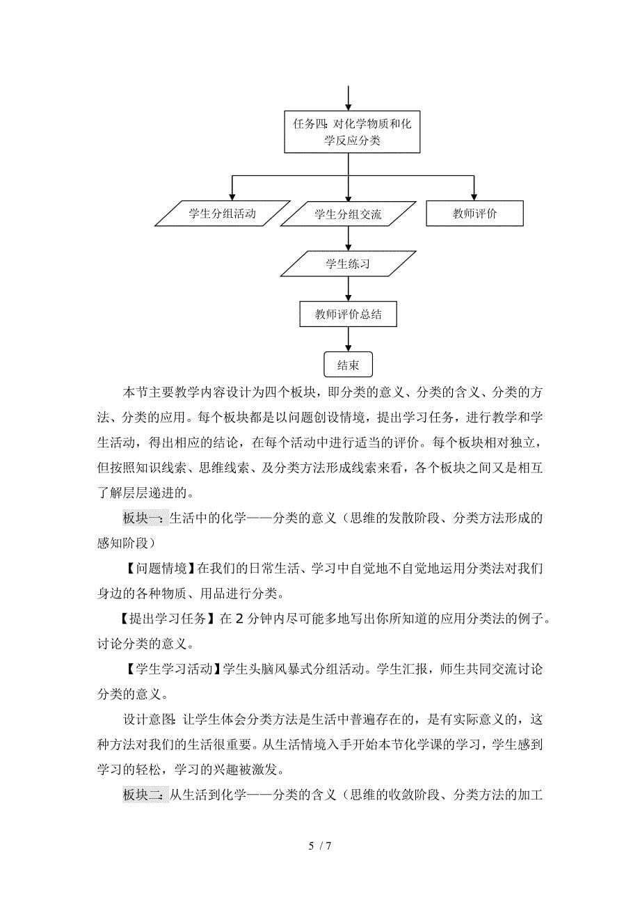 《简单分类法及其应用》说课稿_第5页