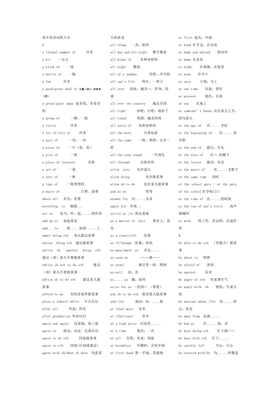 高中英语短语大全_第1页