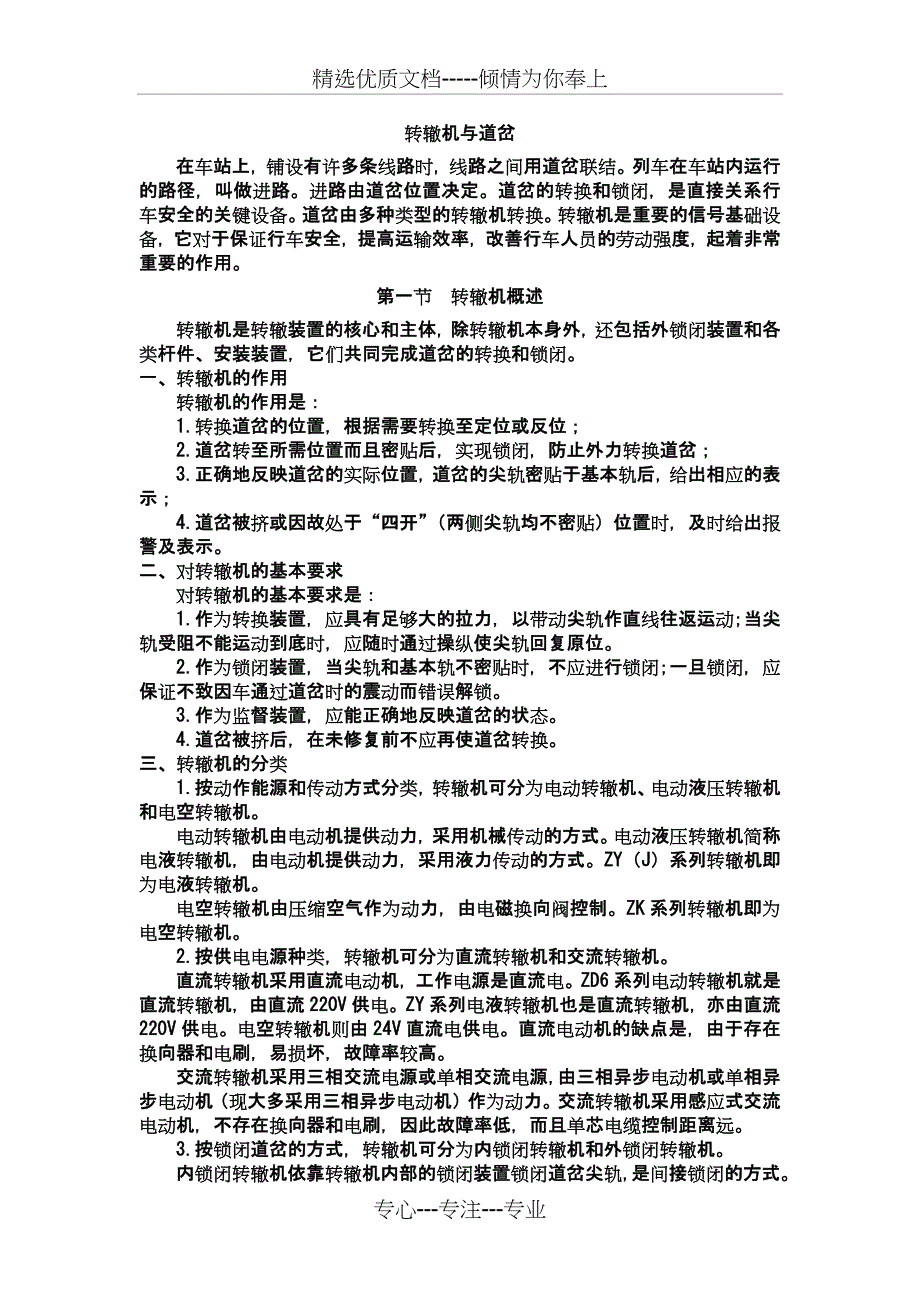 转辙机与道岔学习笔记_第1页