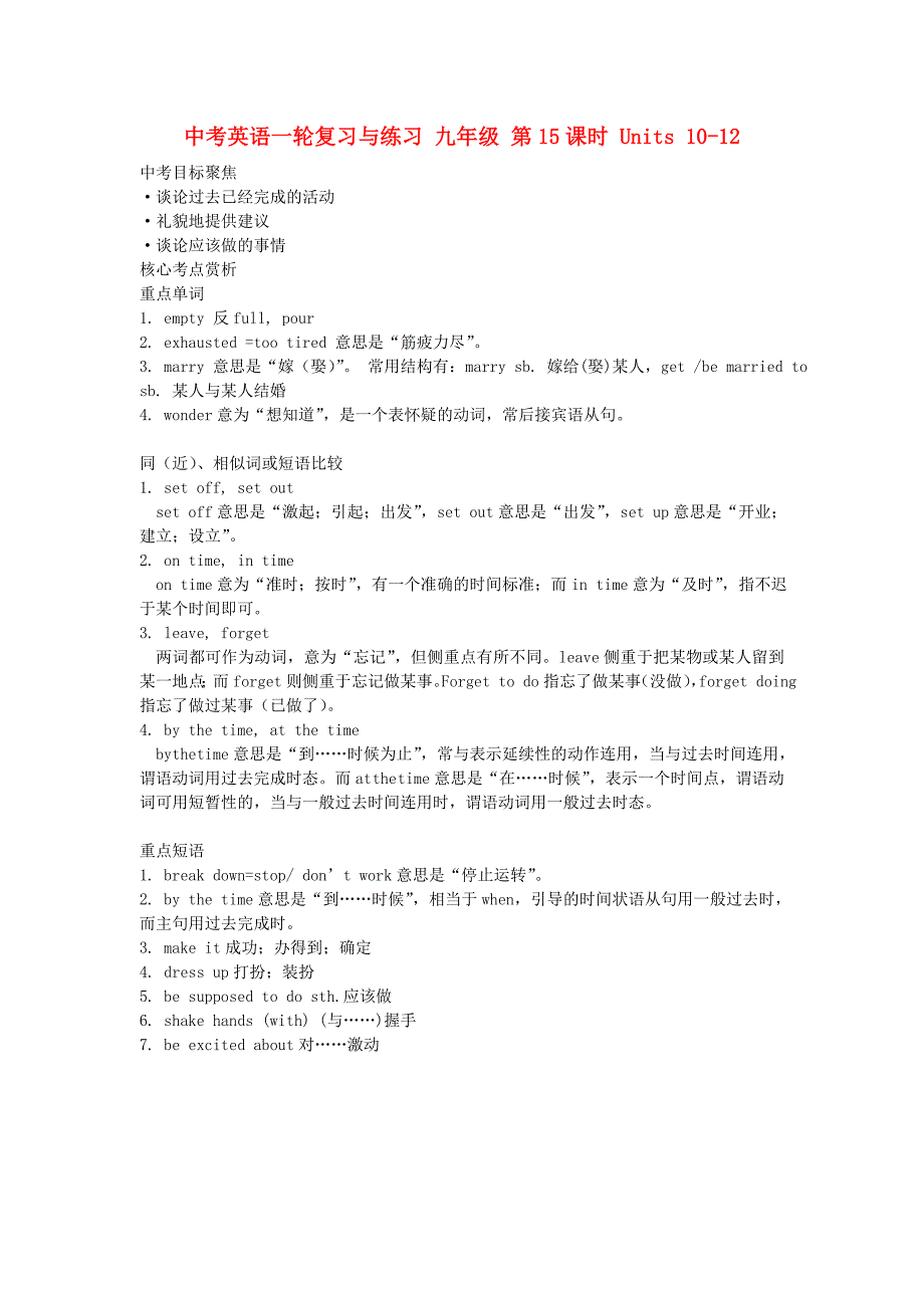 中考英语一轮复习与练习 九年级 第15课时 Units 10-12_第1页