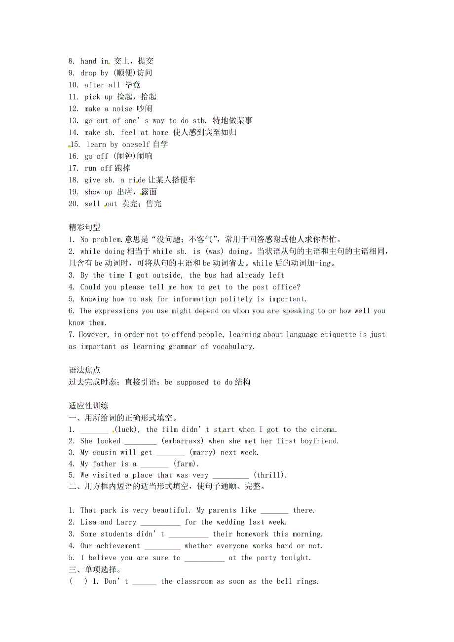 中考英语一轮复习与练习 九年级 第15课时 Units 10-12_第2页