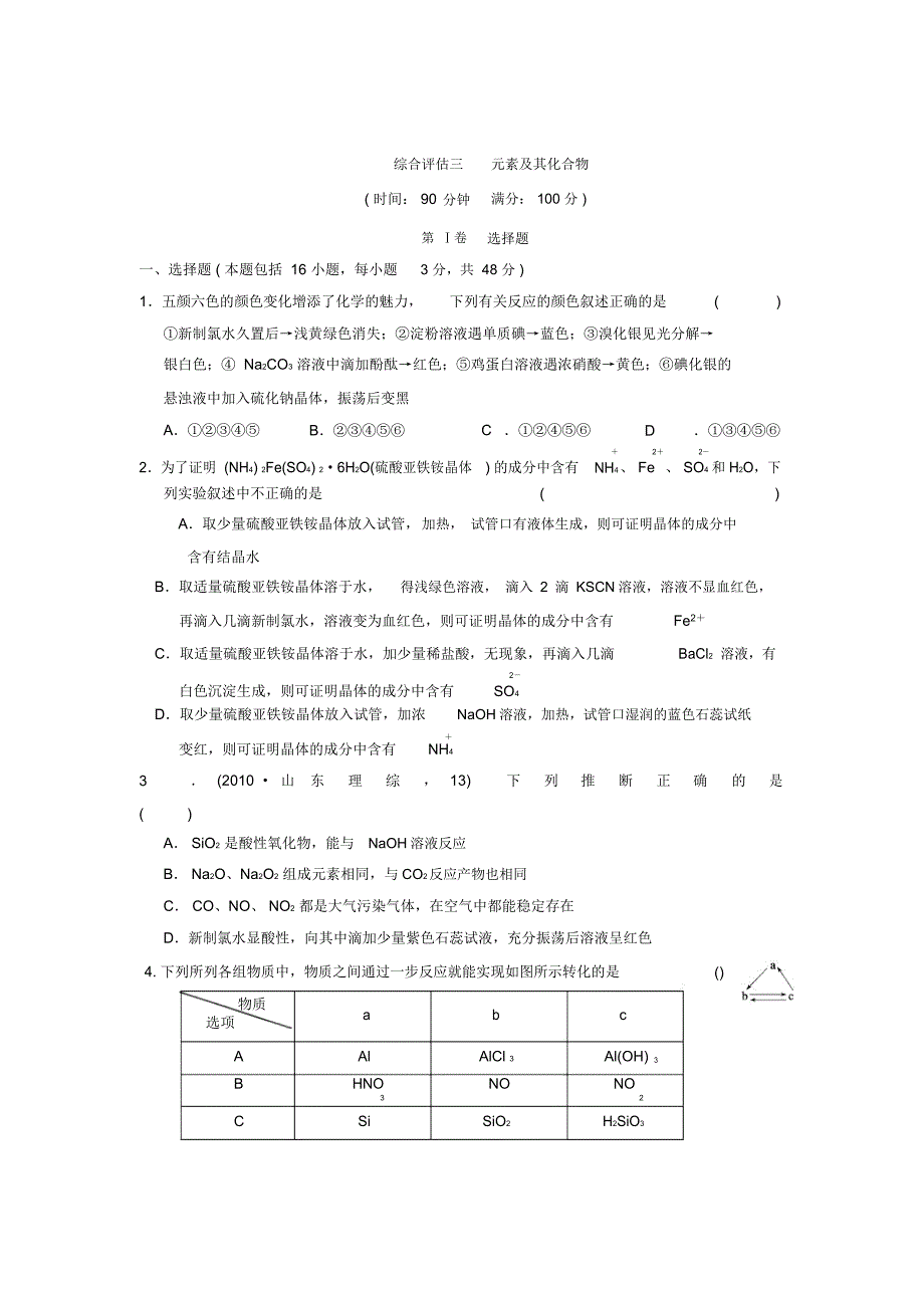 综合评估三元素及其化合物_第1页