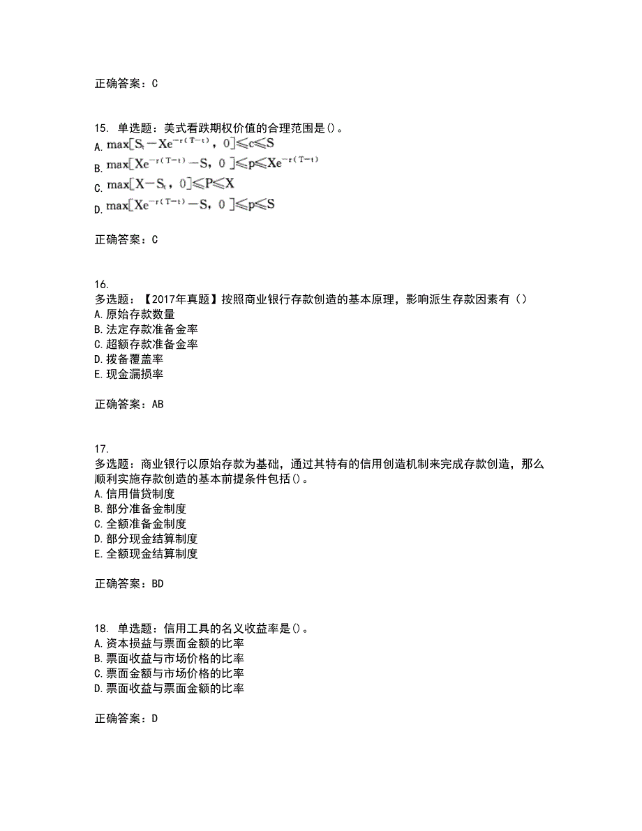 中级经济师《金融经济》资格证书考试内容及模拟题含参考答案5_第4页