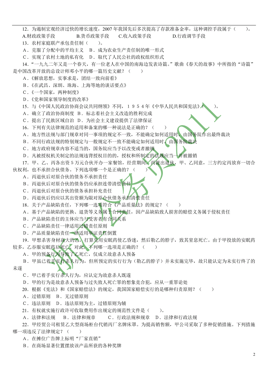 2011年浙江省公务员考试行测模拟试卷及答案分析_第2页