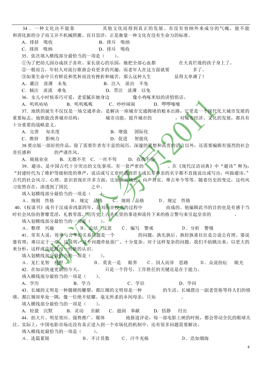 2011年浙江省公务员考试行测模拟试卷及答案分析_第4页