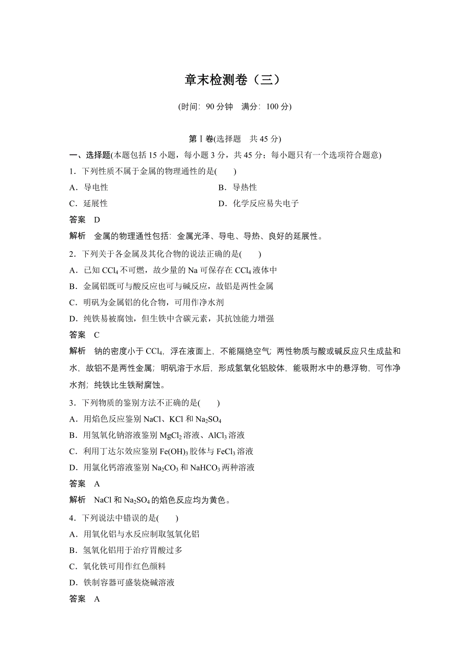 章末检测（三）_第1页