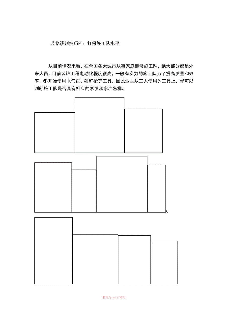 与装修公司的谈判技巧和注意事项_第4页