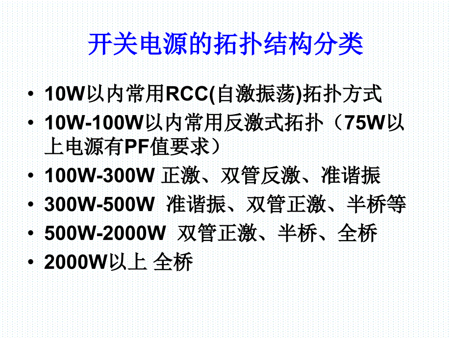 最新反激式开关电源设计详解上ppt课件_第2页