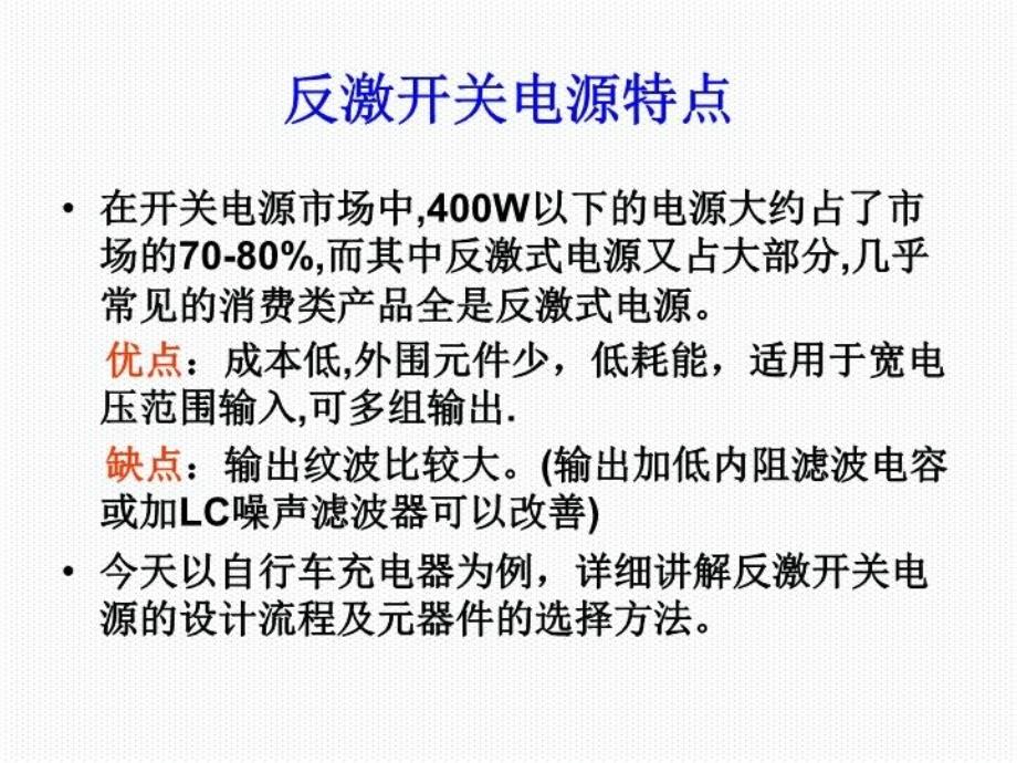 最新反激式开关电源设计详解上ppt课件_第3页