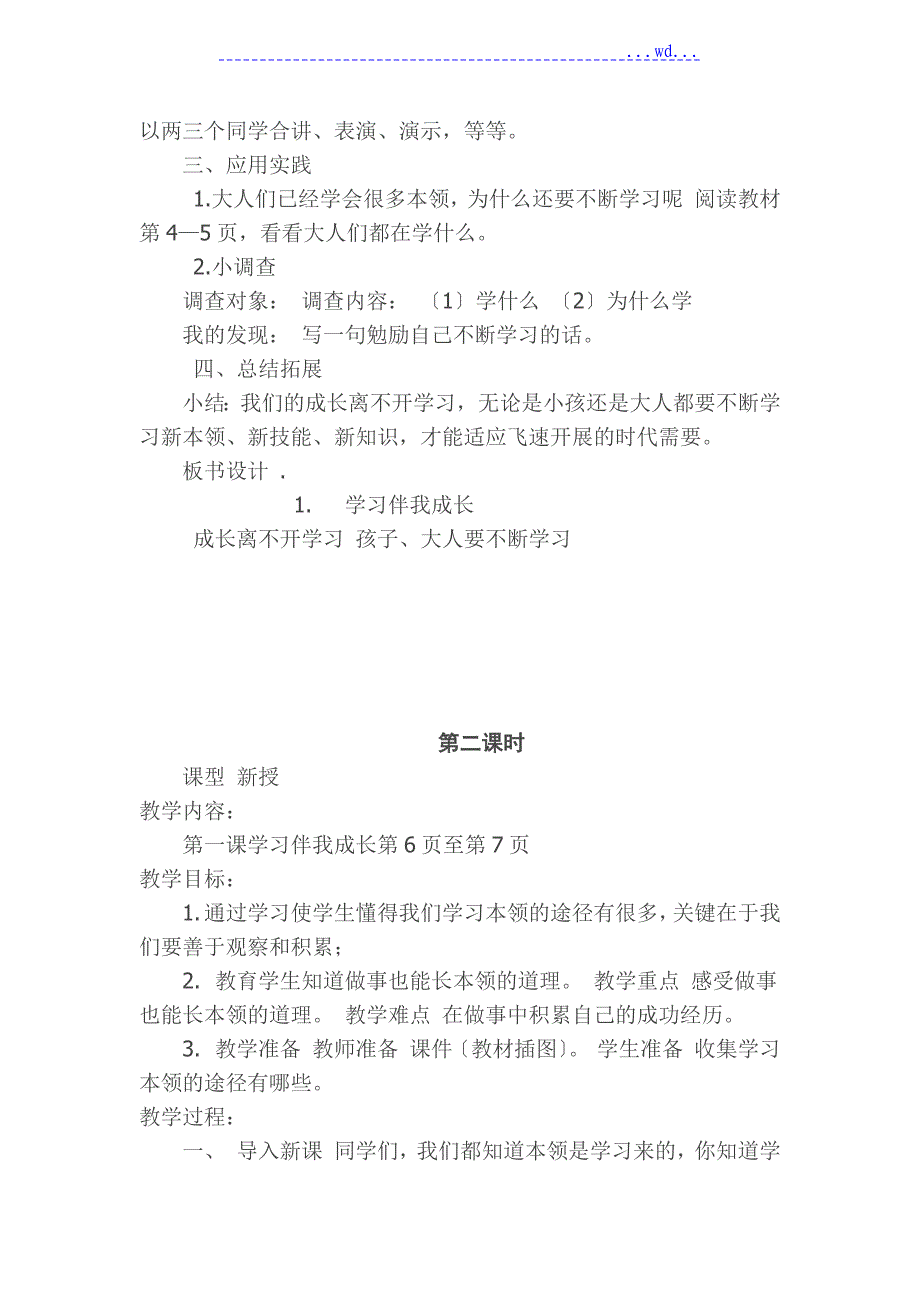 新三年级上册道德和法治教案_第3页