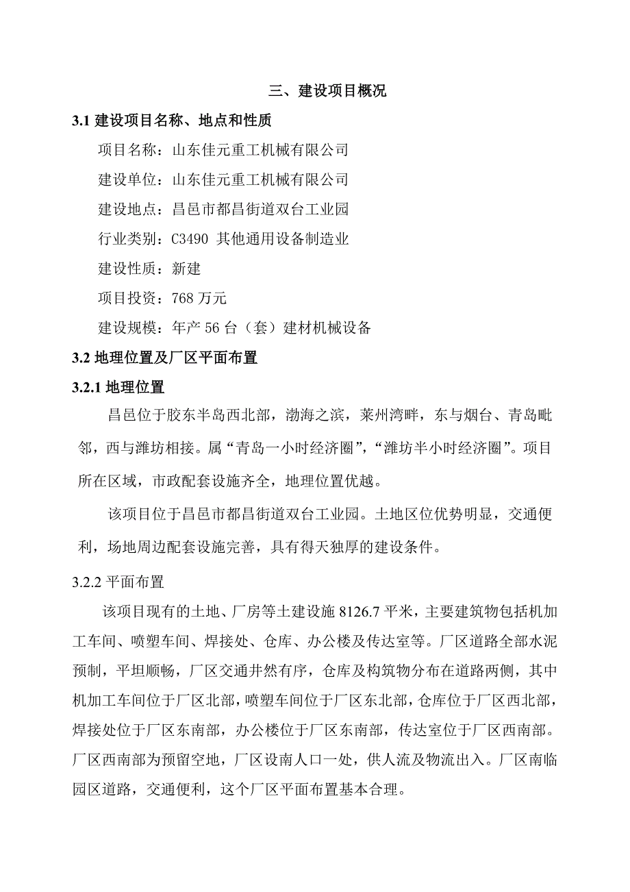 山东佳元重工机械有限公司_第4页