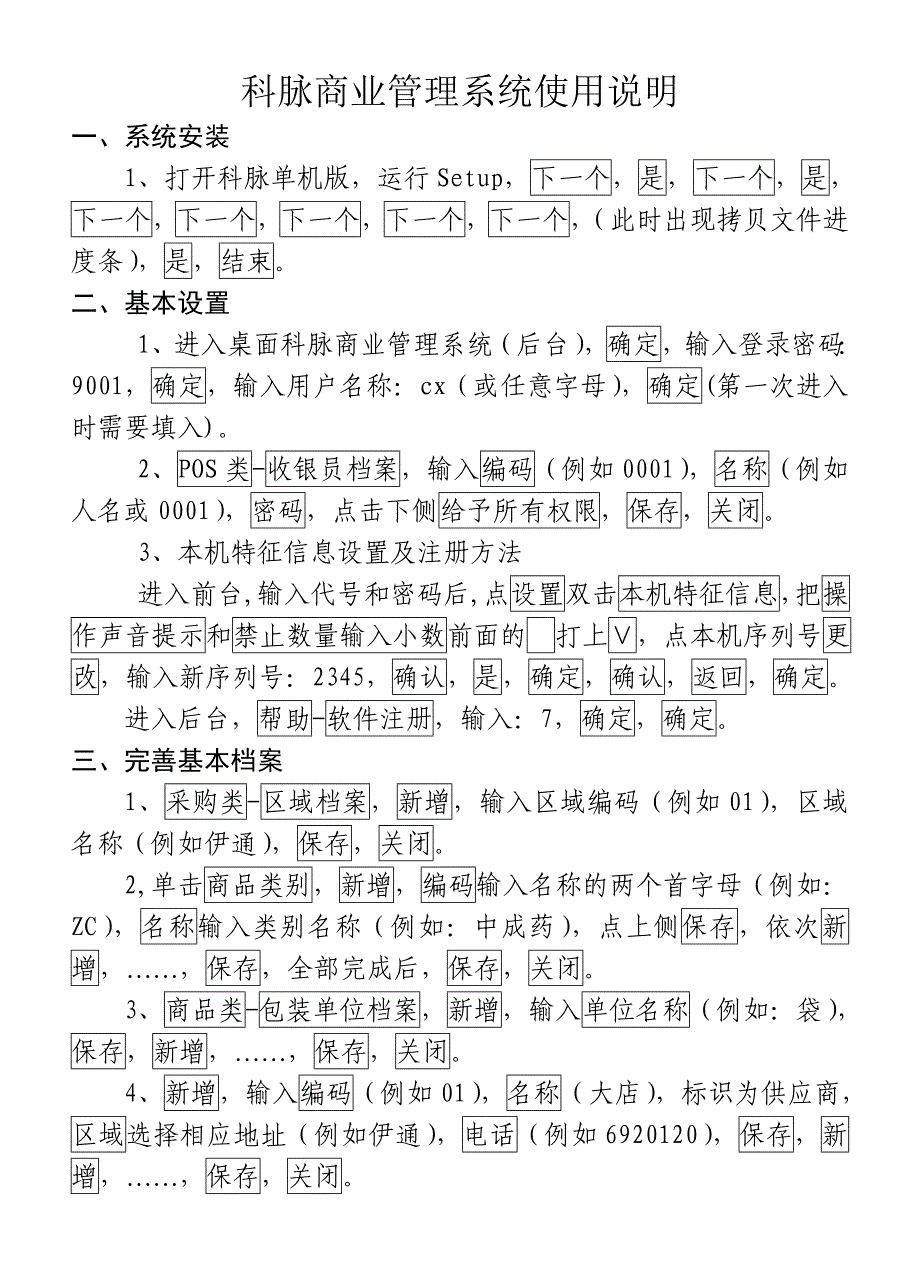 科脉商业管理软件说明书_第1页