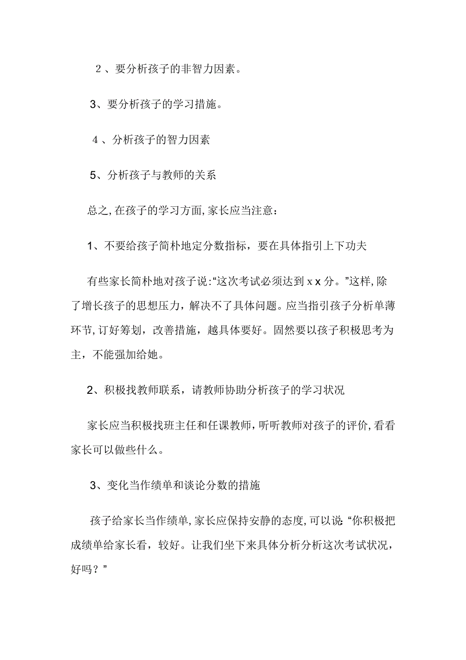 正确对待成绩-恰到好处的处理敏感问题_第2页