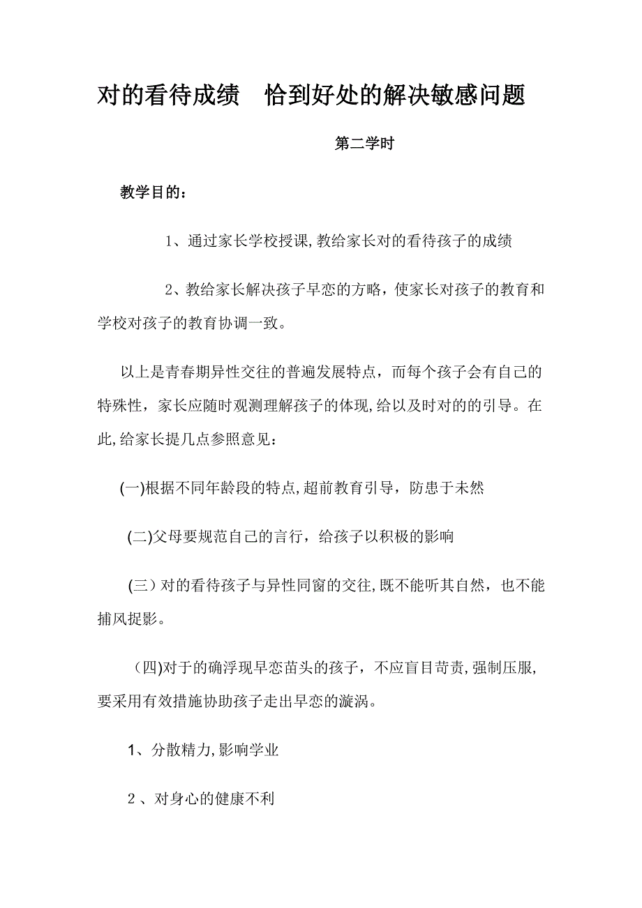 正确对待成绩-恰到好处的处理敏感问题_第4页