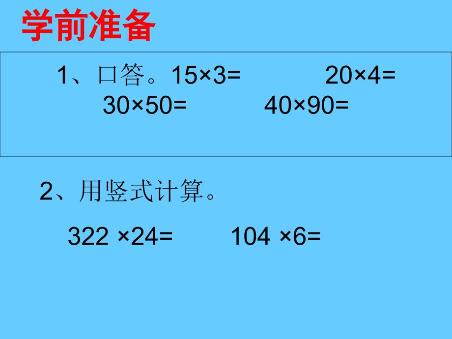 古驿二小安德学PPT课件_第2页