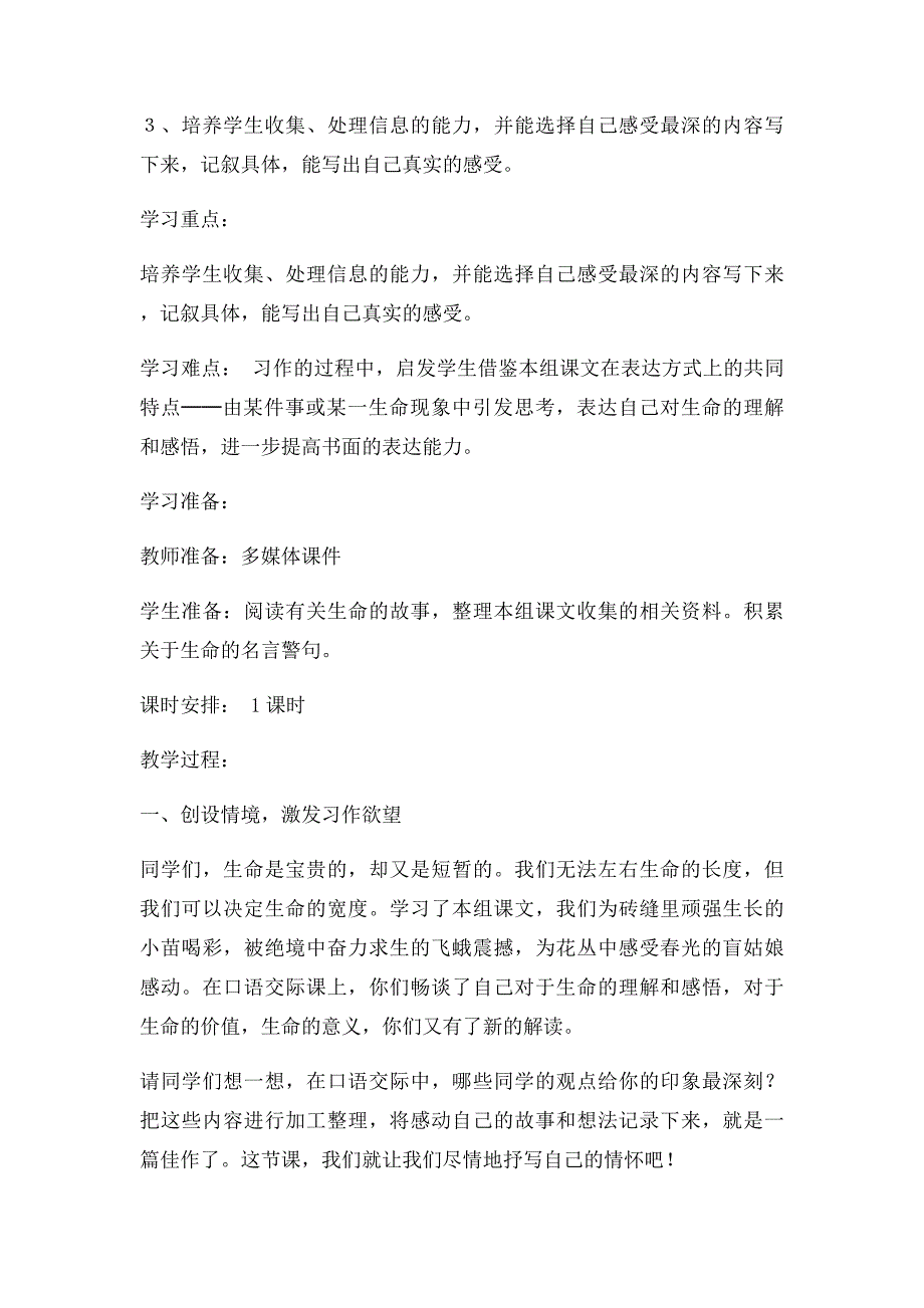 人教四年级下册第五单元语文园地五习作_第2页