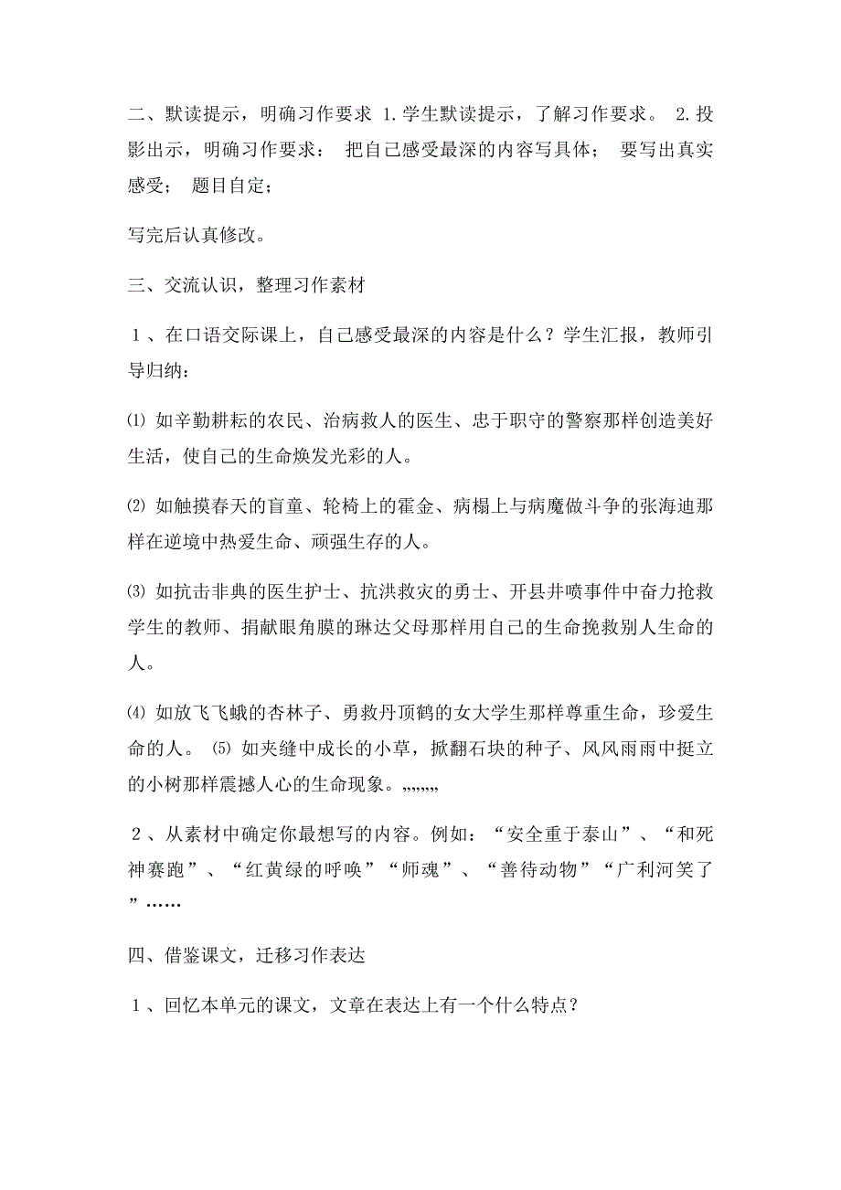 人教四年级下册第五单元语文园地五习作_第3页