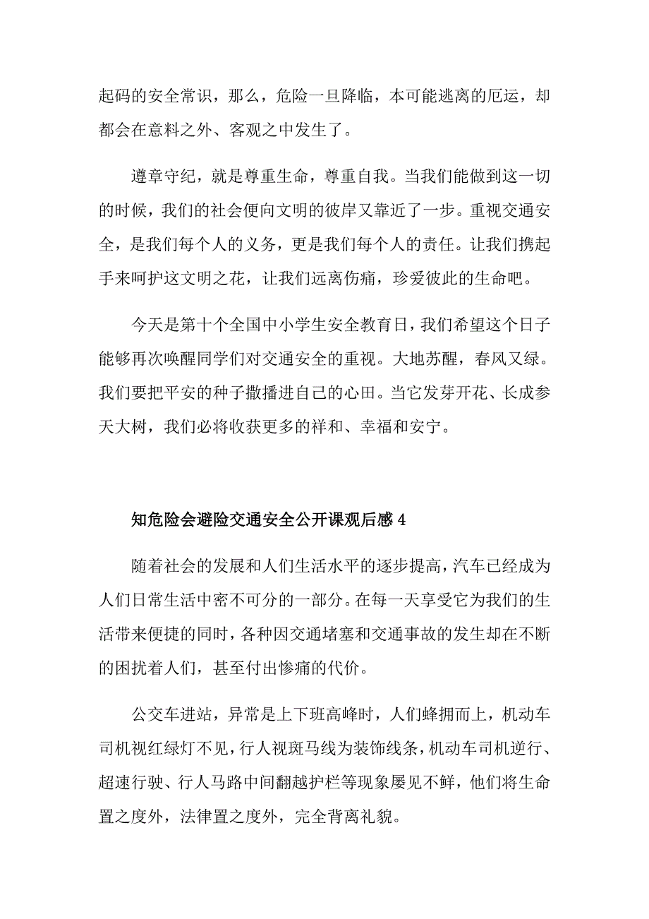 知危险会避险交通安全公开课观后感_第3页