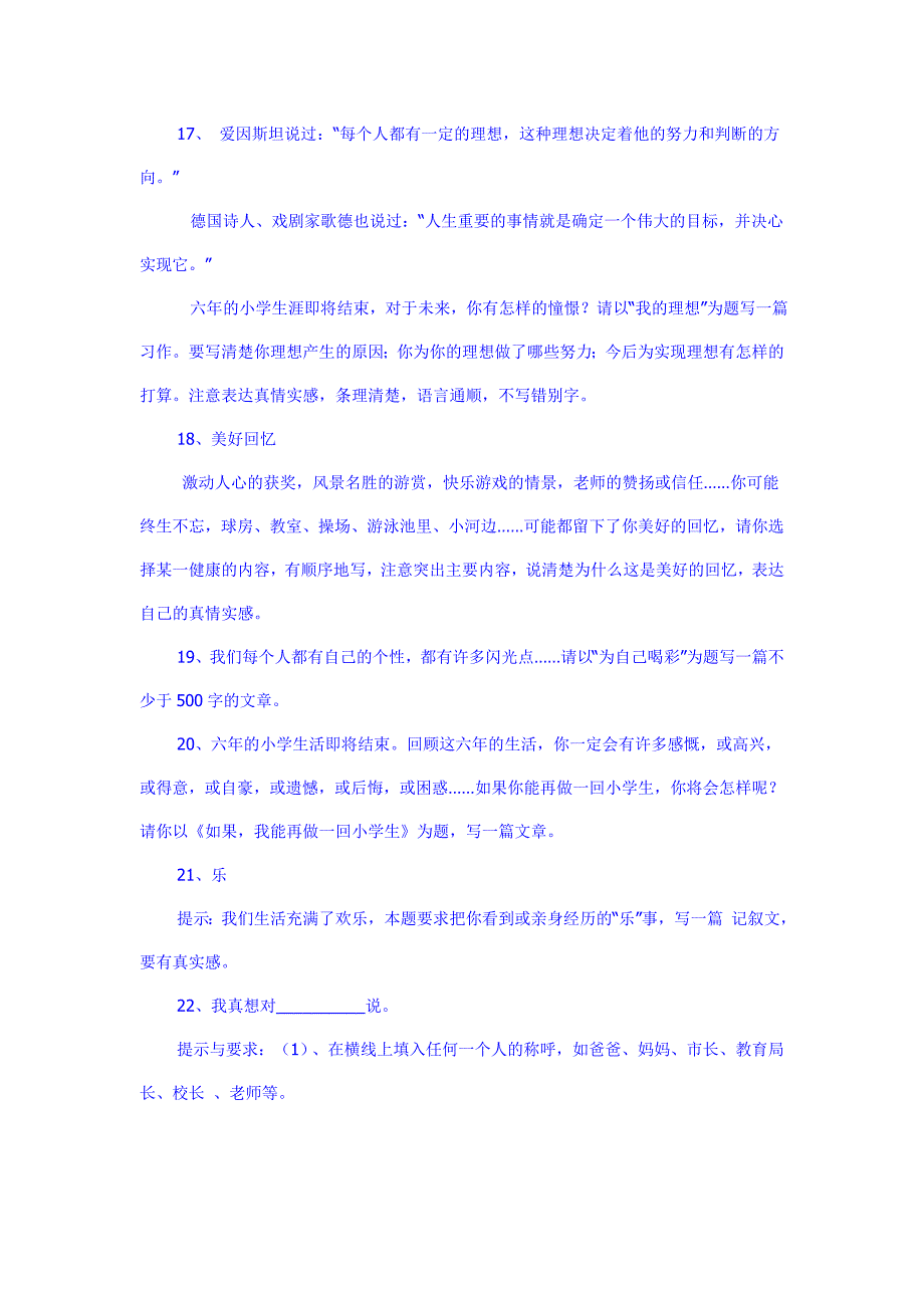 小学升初中的优秀范文和参考题目_第4页