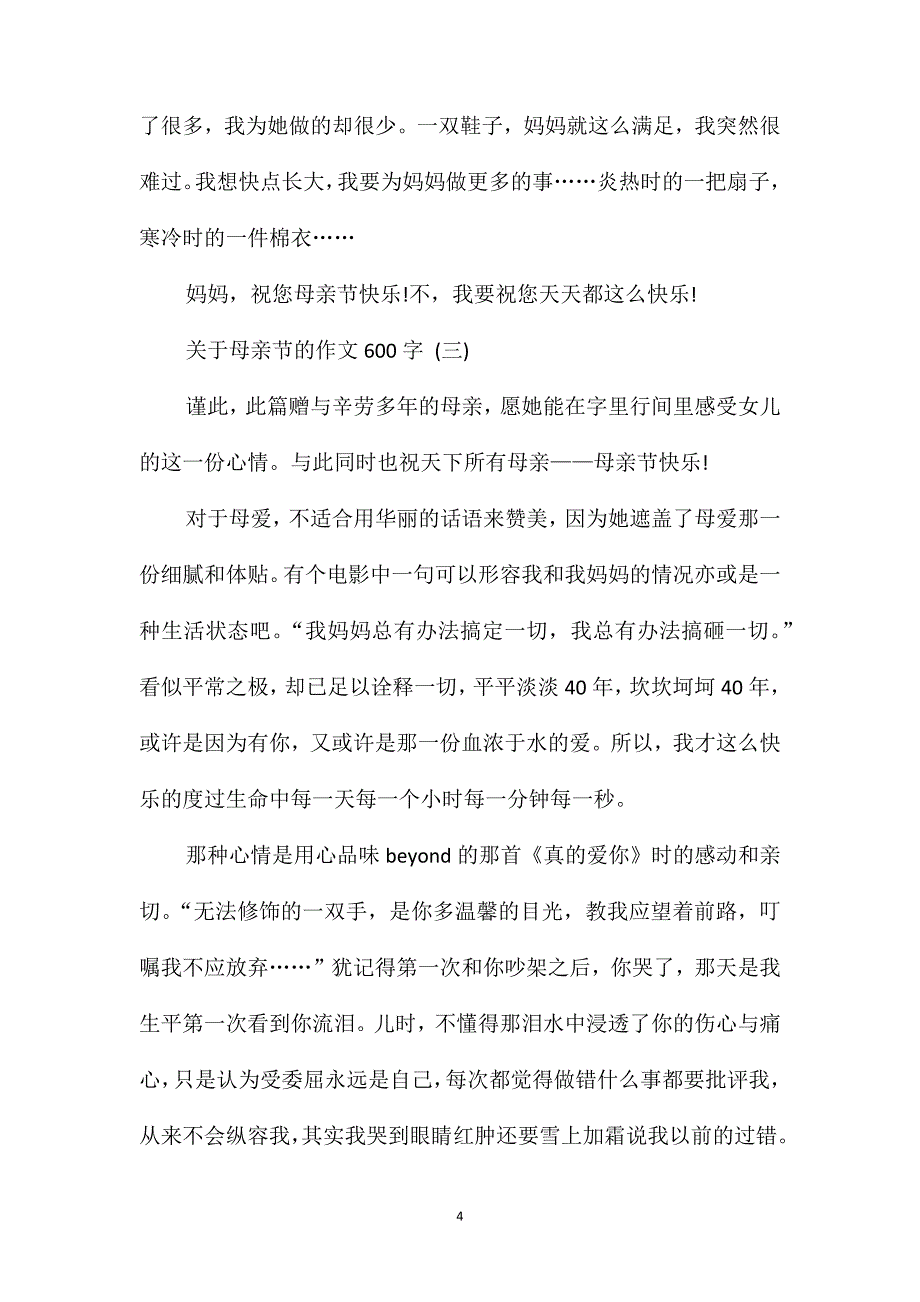 关于母亲节作文600字10篇_第4页