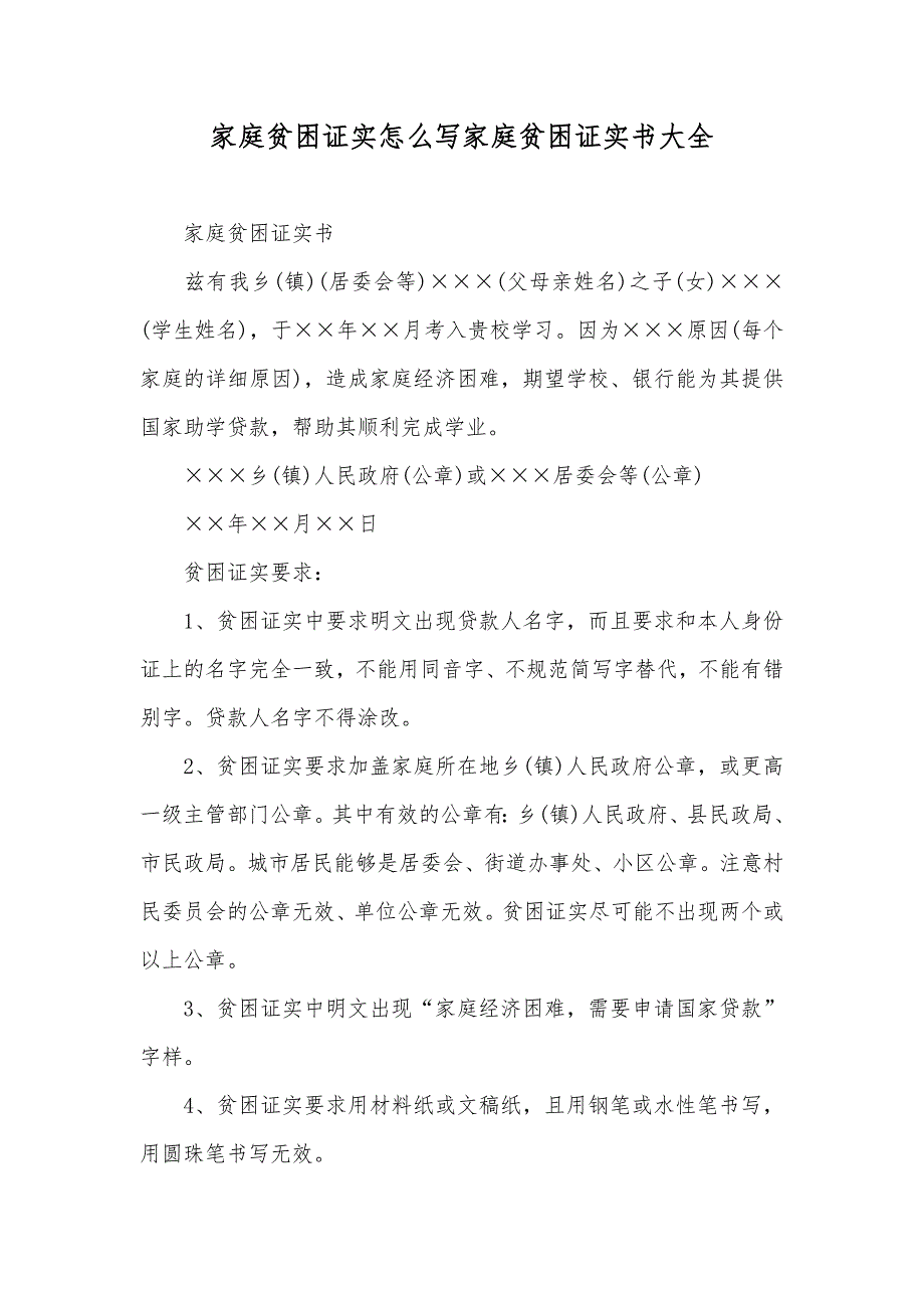 家庭贫困证实怎么写家庭贫困证实书大全_第1页