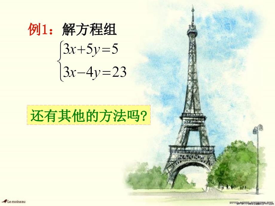 8.2.2-加减消元法解二元一次方程组(1)课件_第4页