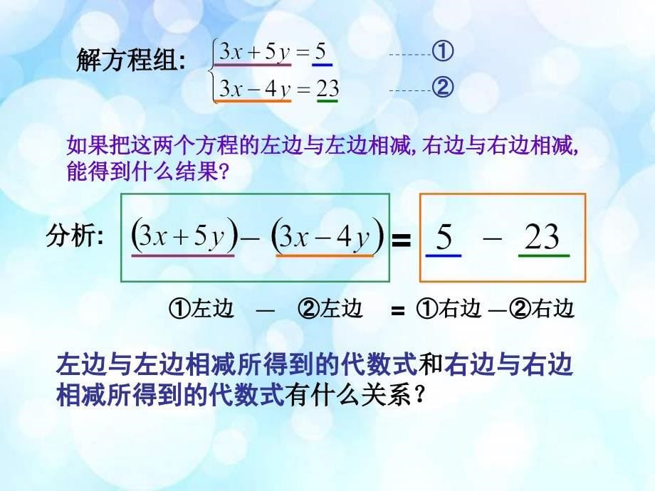 8.2.2-加减消元法解二元一次方程组(1)课件_第5页