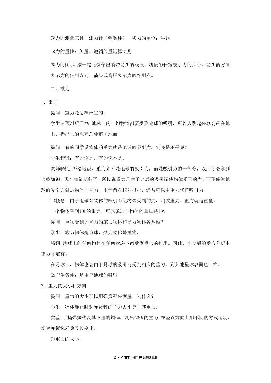 高中物理3.1重力基本相互作用教案新人教版必修[1]_第2页