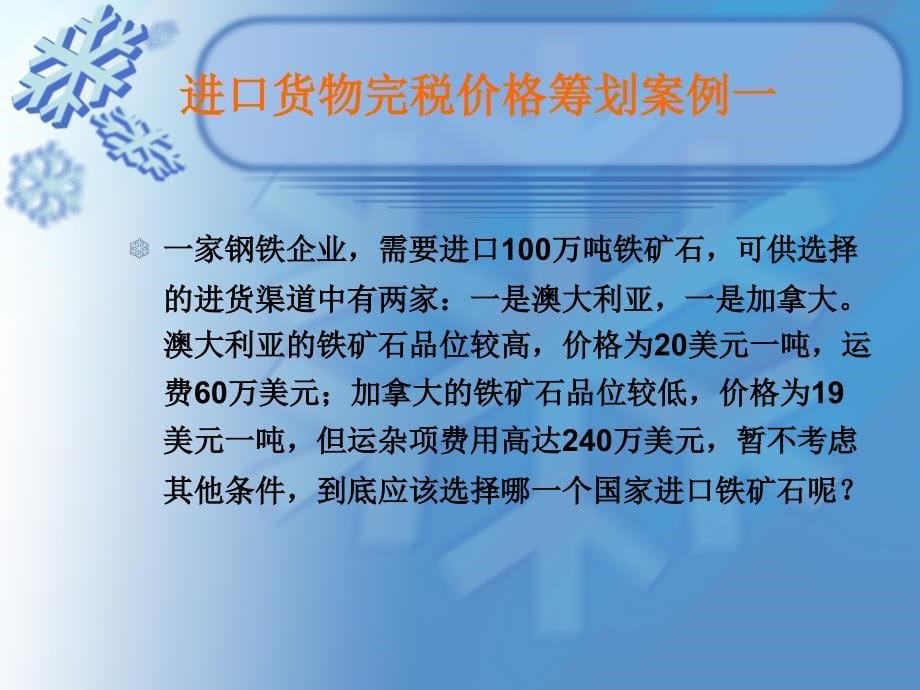 七章进出口税费的计算与缴纳_第5页