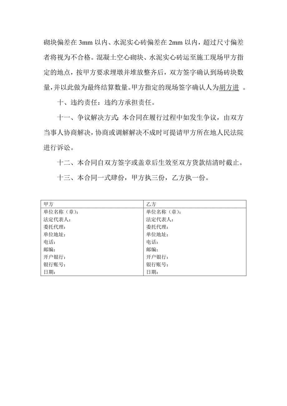 空心砌块购销合同(冯).doc_第3页
