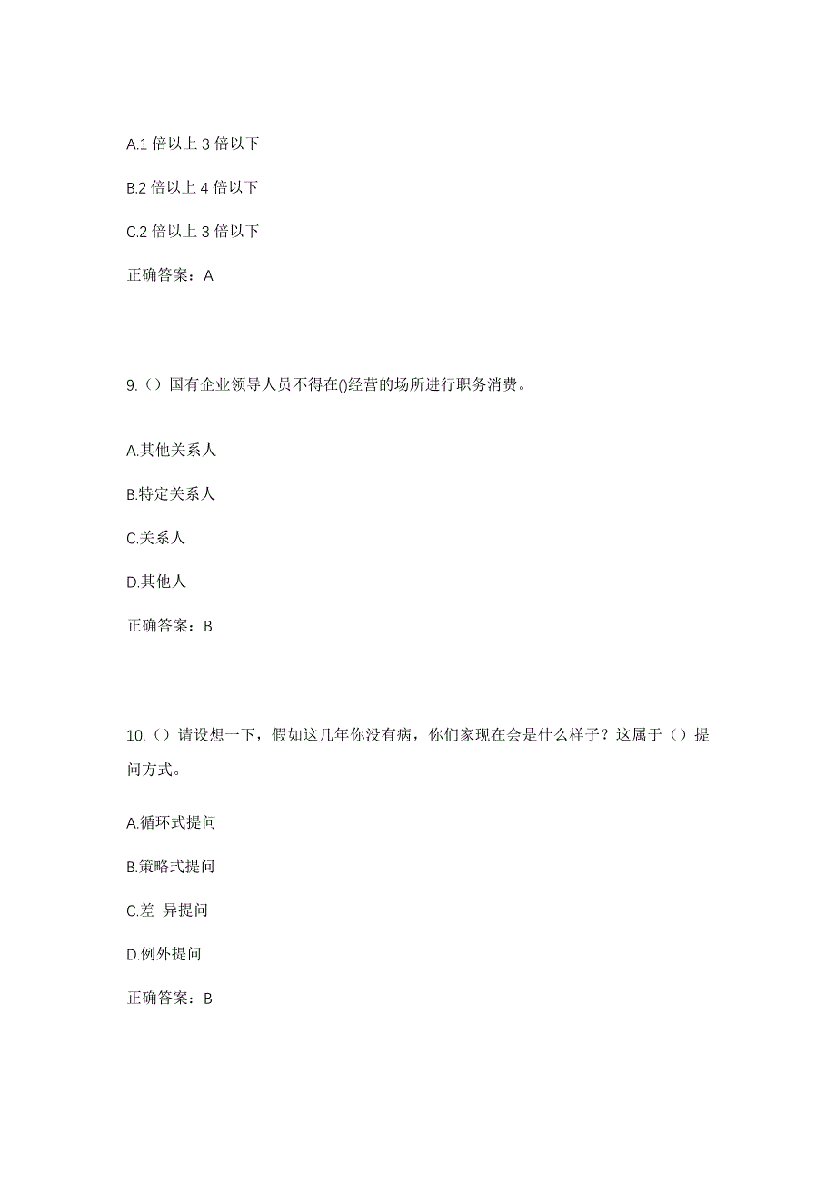 2023年安徽省安庆市桐城市双港镇山明村社区工作人员考试模拟题及答案_第4页