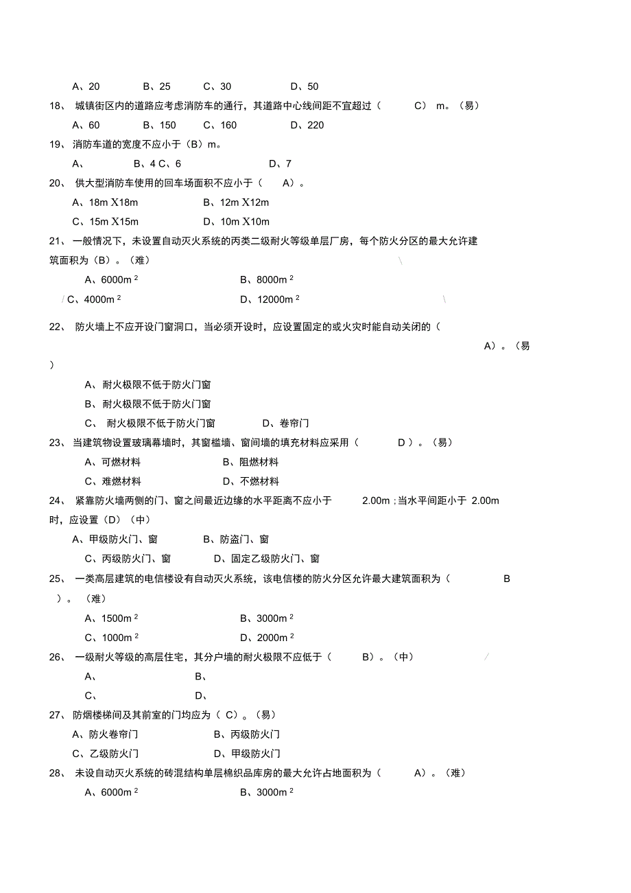 三级题22建筑工程防火设计_第2页