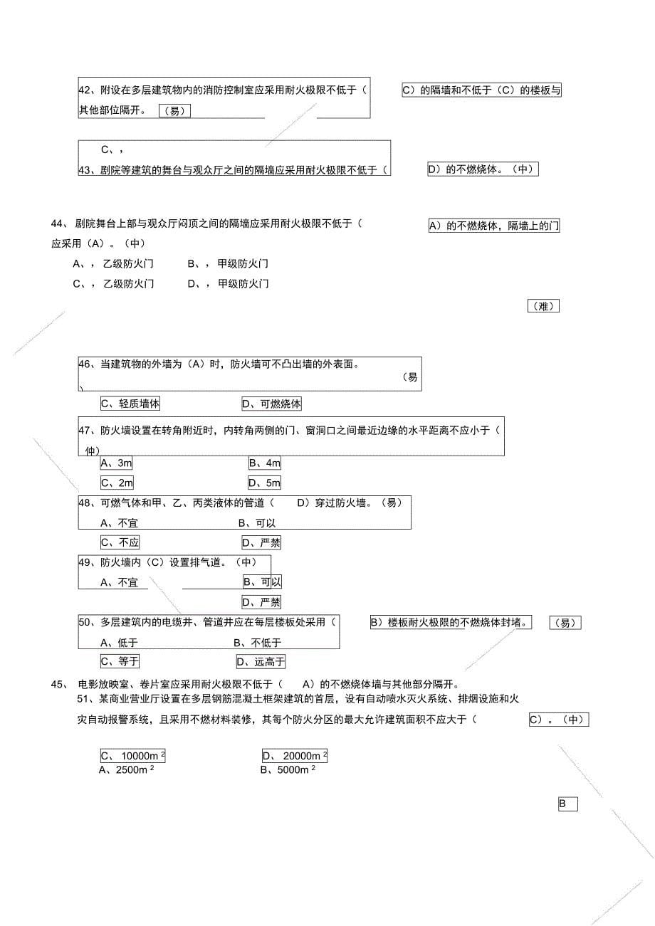 三级题22建筑工程防火设计_第5页