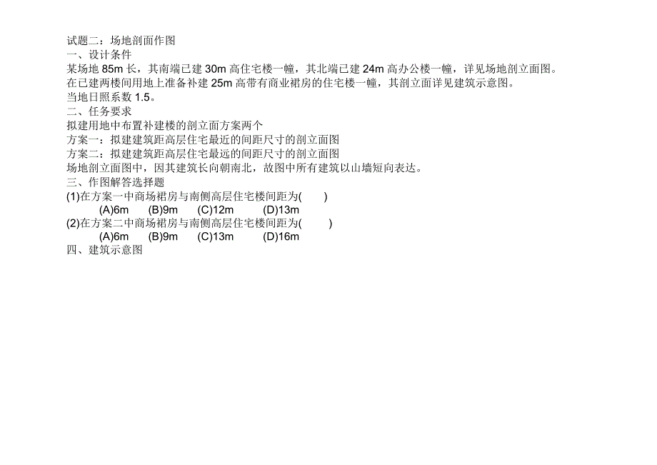 场地设计作图综合试_第3页