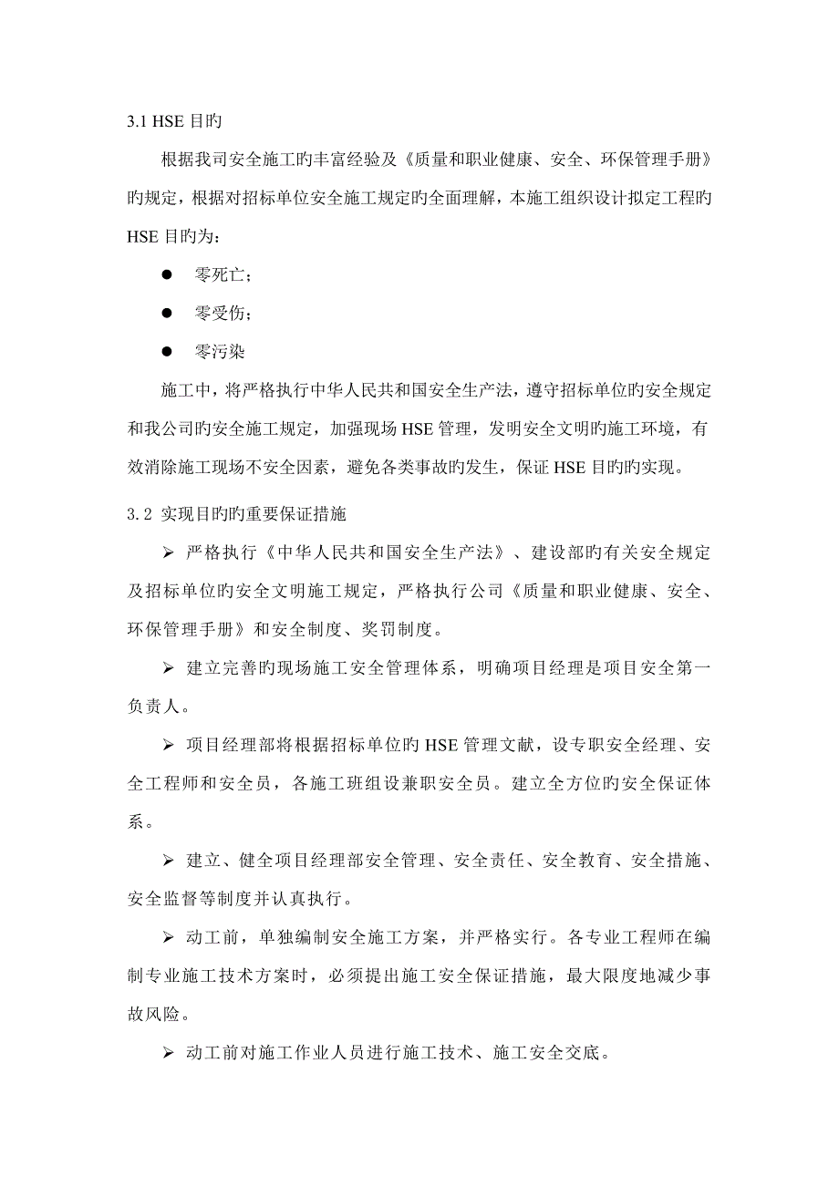 收费站钢结构雨篷安全综合施工专项专题方案_第3页