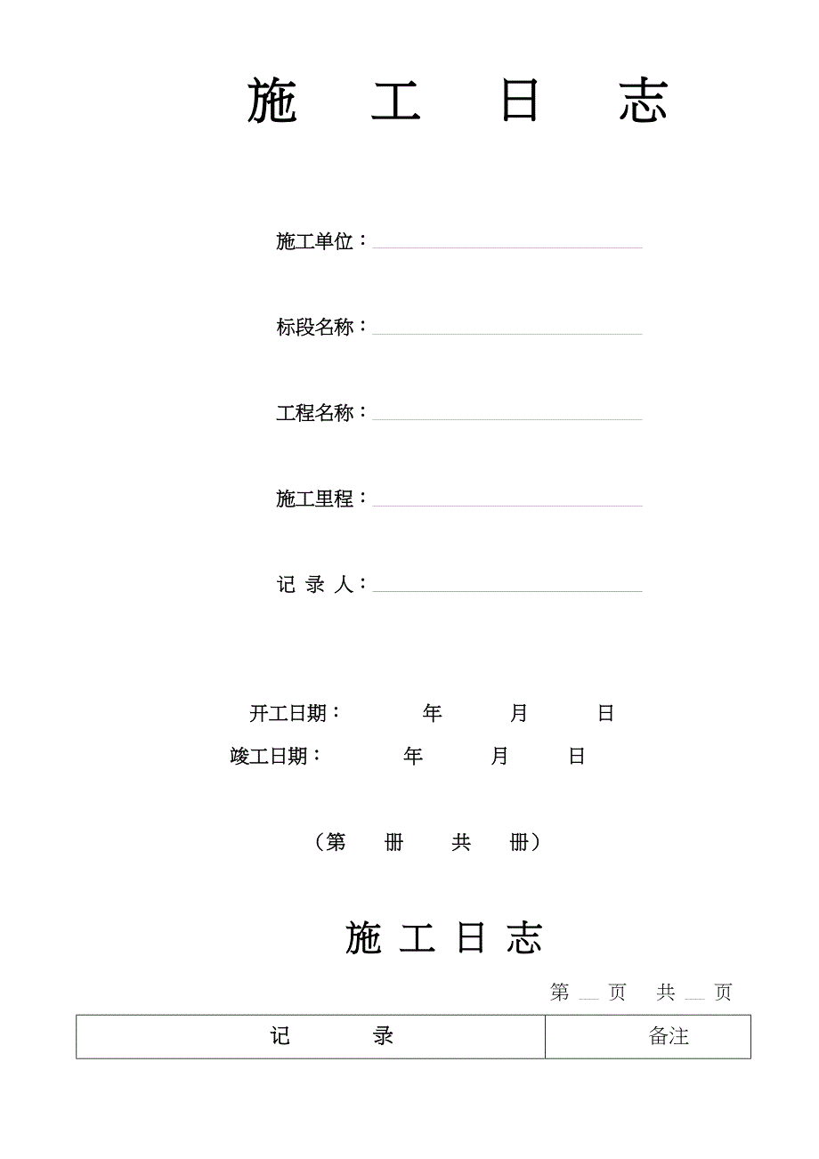 施工日记-封面+六种版本_第3页